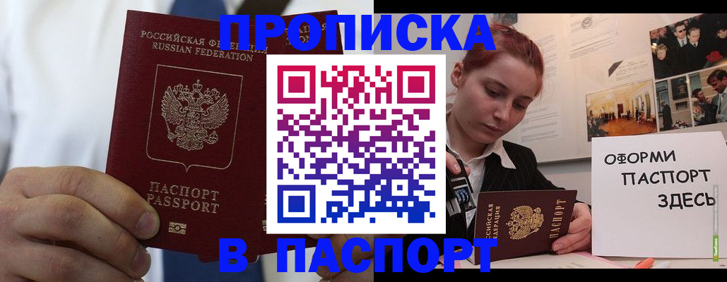 прописка ребенка в Боре