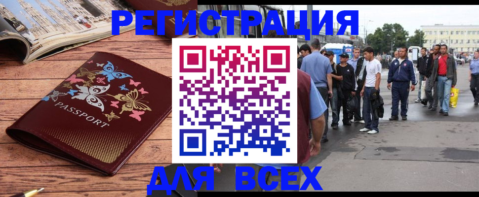 прописка регистрация в Боре