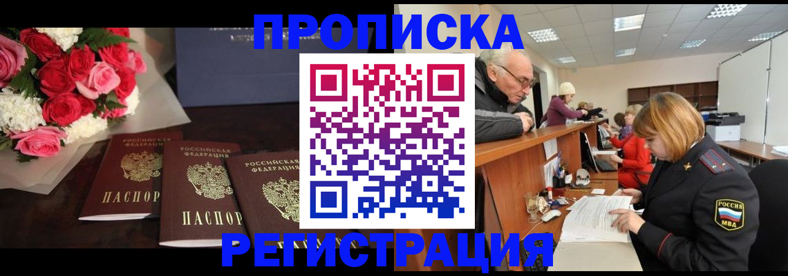 временная регистрация законно в Боре