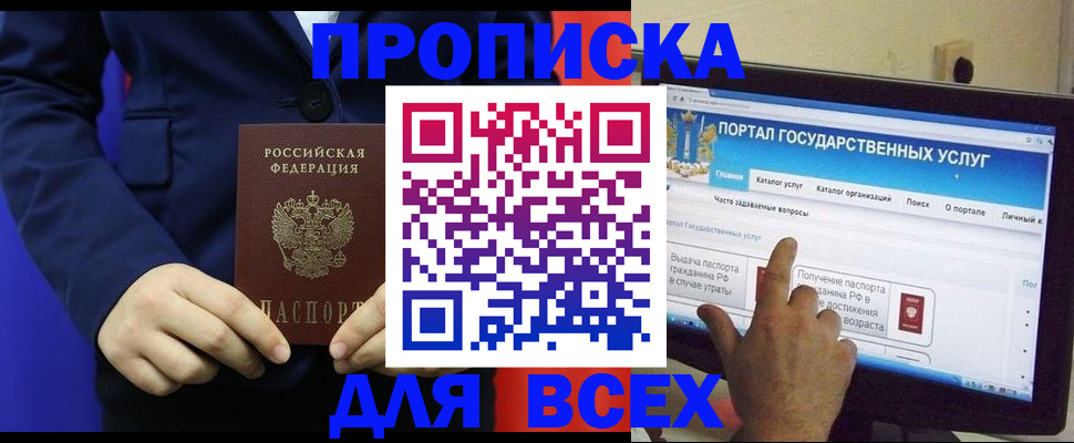 прописка законно в Боре