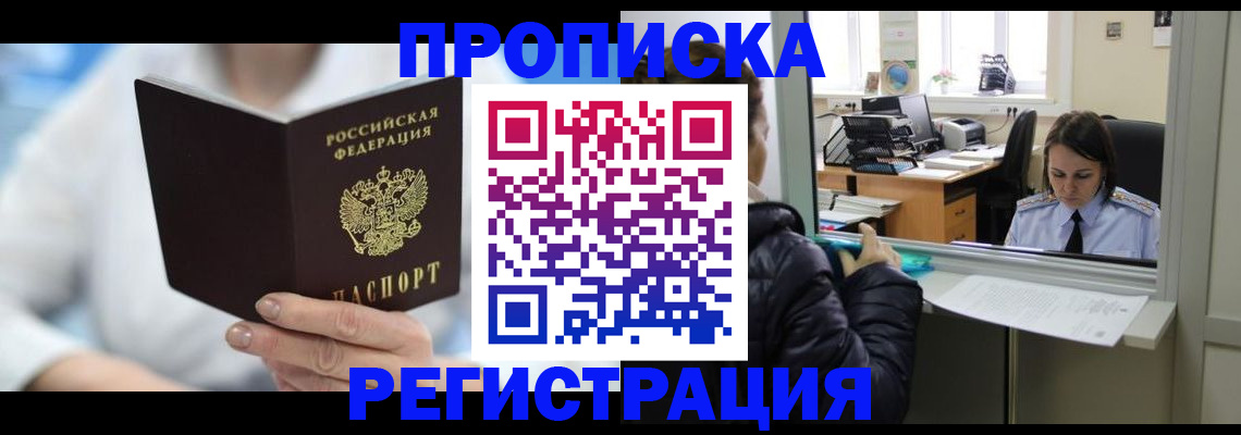 прописка от собственника в Боре