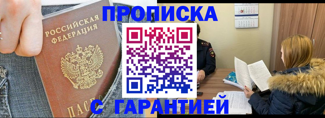 прописка 2025 в Боре