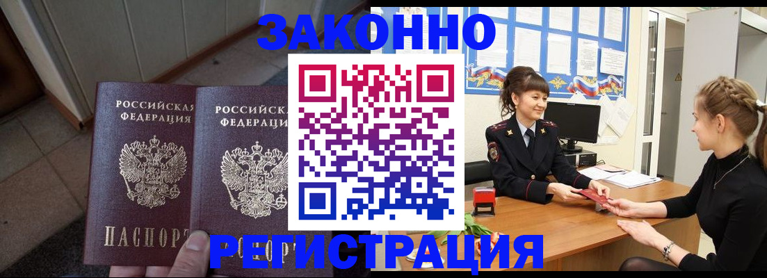 прописка штамп в Боре